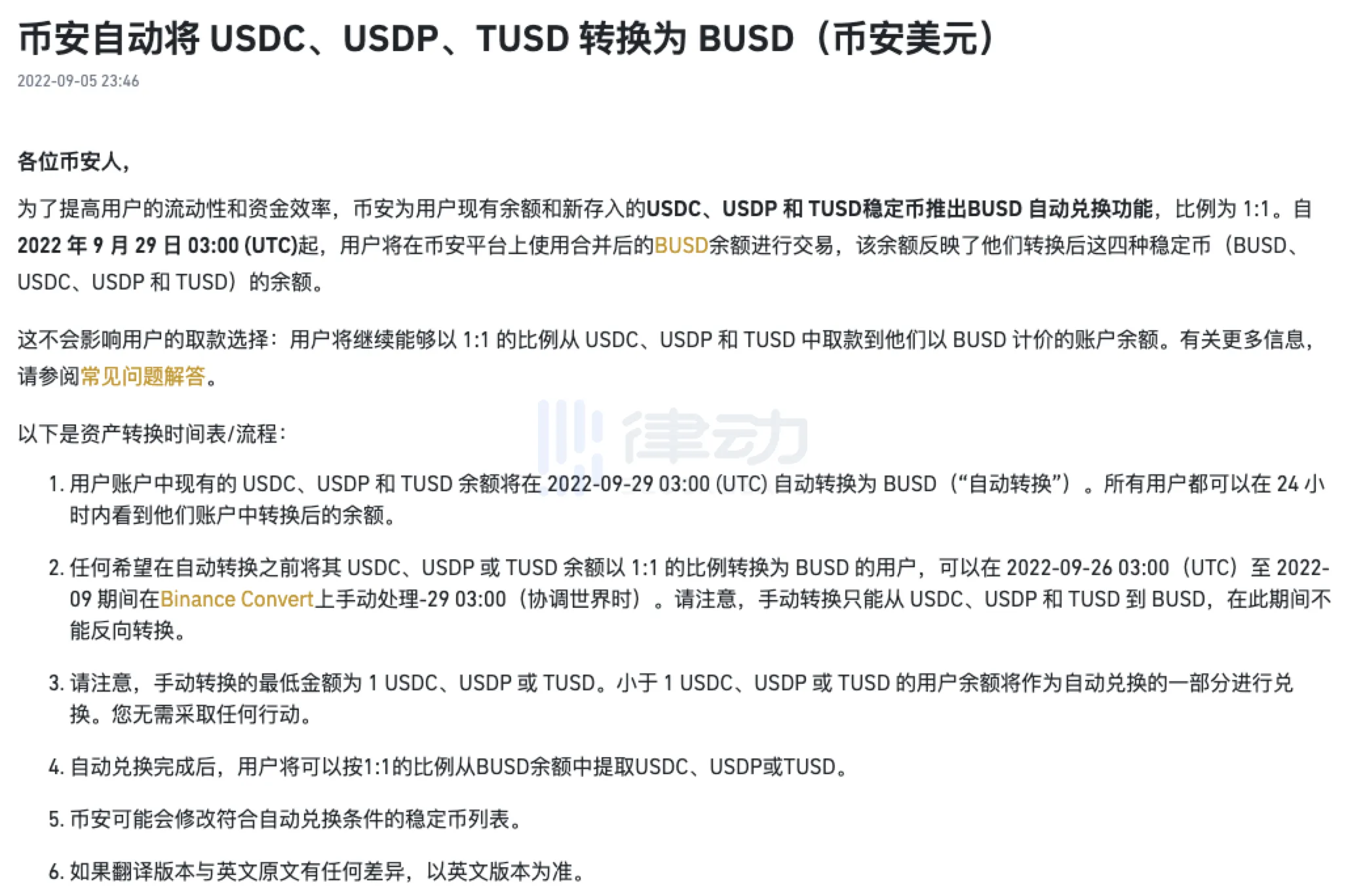 150亿美元稳定币帝国的四年起落：BUSD的野心与遗憾