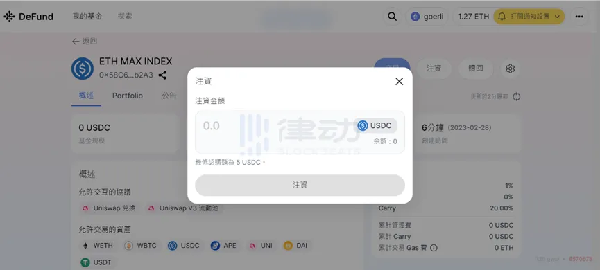 DeFund Protocol：替代 CeFi 的去中心化「链上基金」