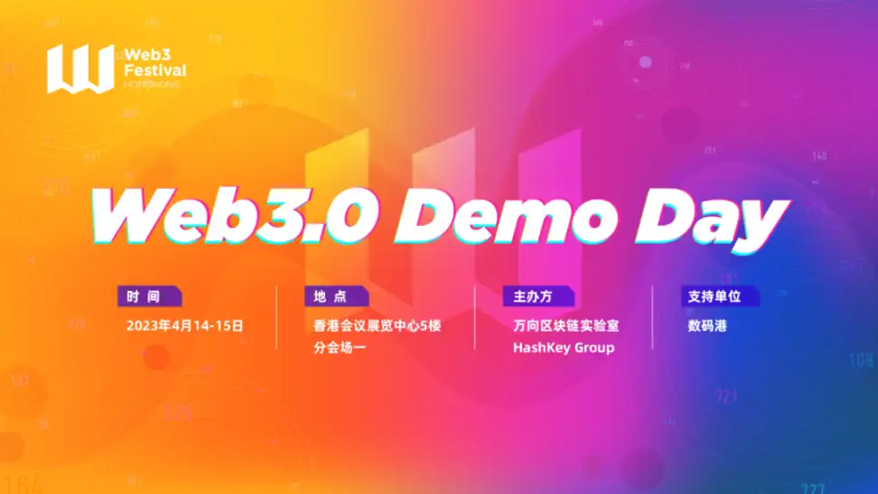 Hong Kong Web3 Festival 2023周边活动日程一览