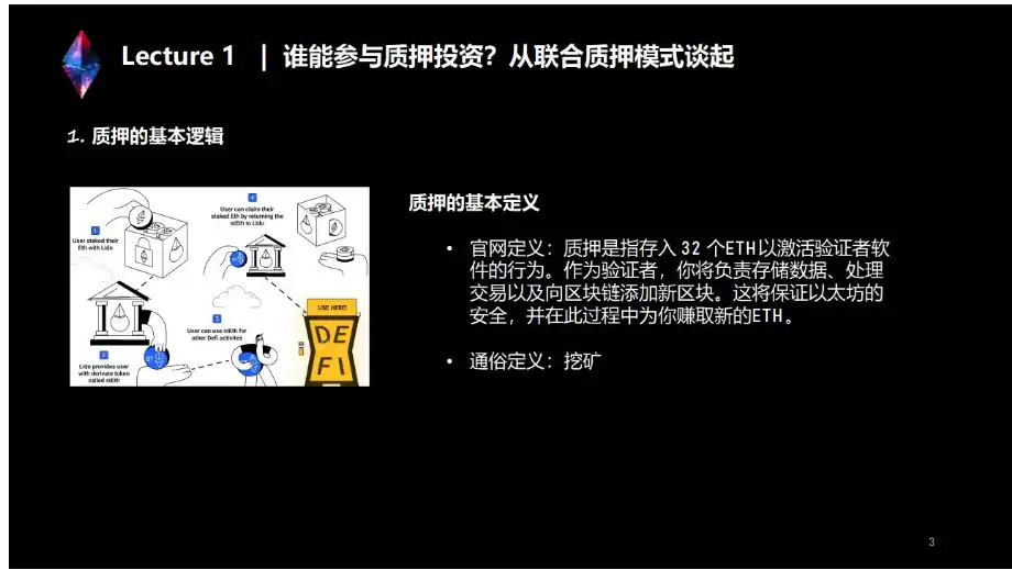 上海升级下LSD生态详解与前瞻：监管、投资、赛道机会