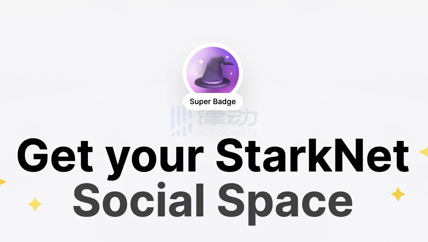 DID社交起势，如何交互Starknet生态Starknet Social？