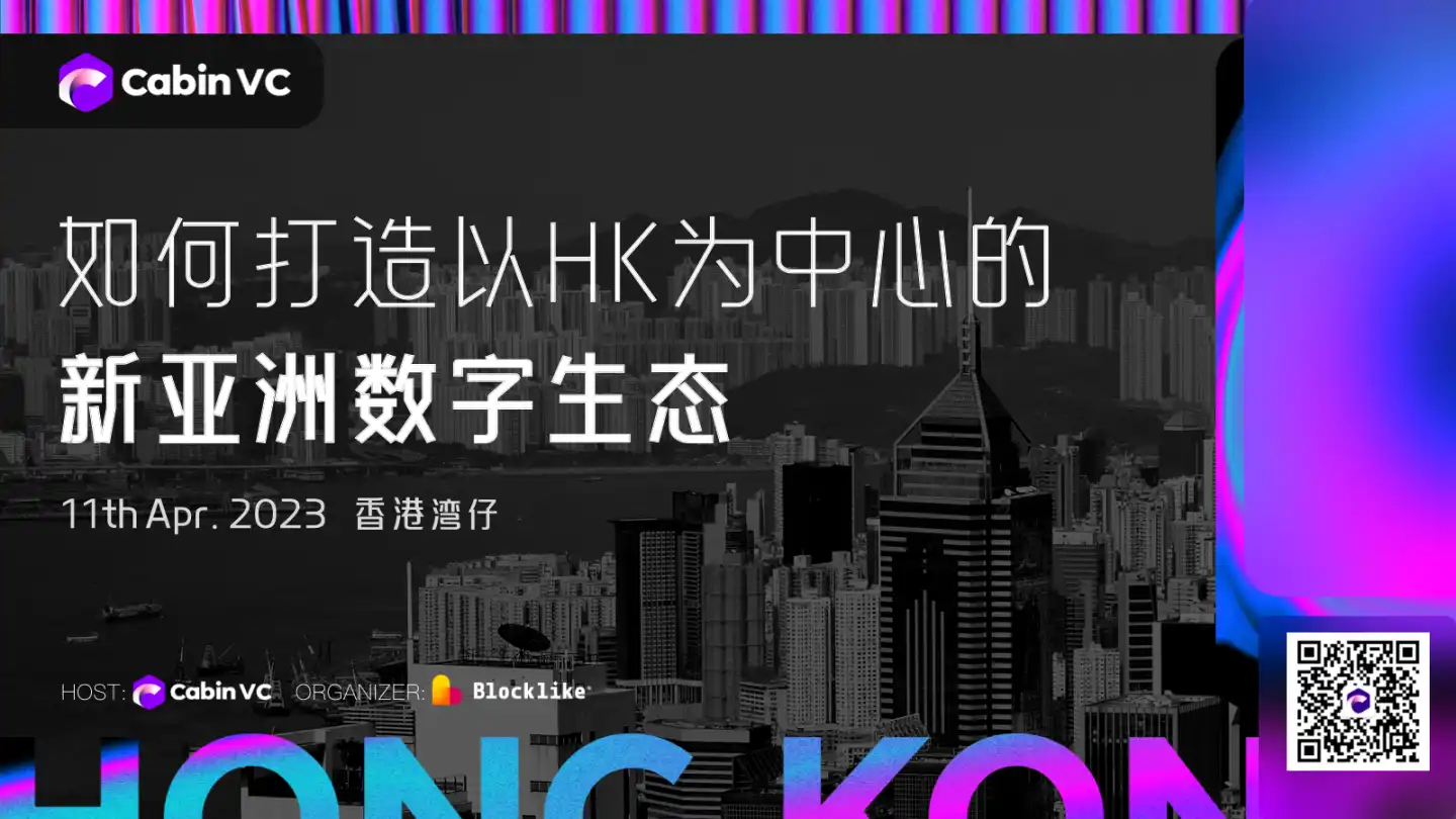 Hong Kong Web3 Festival 2023周边活动日程一览