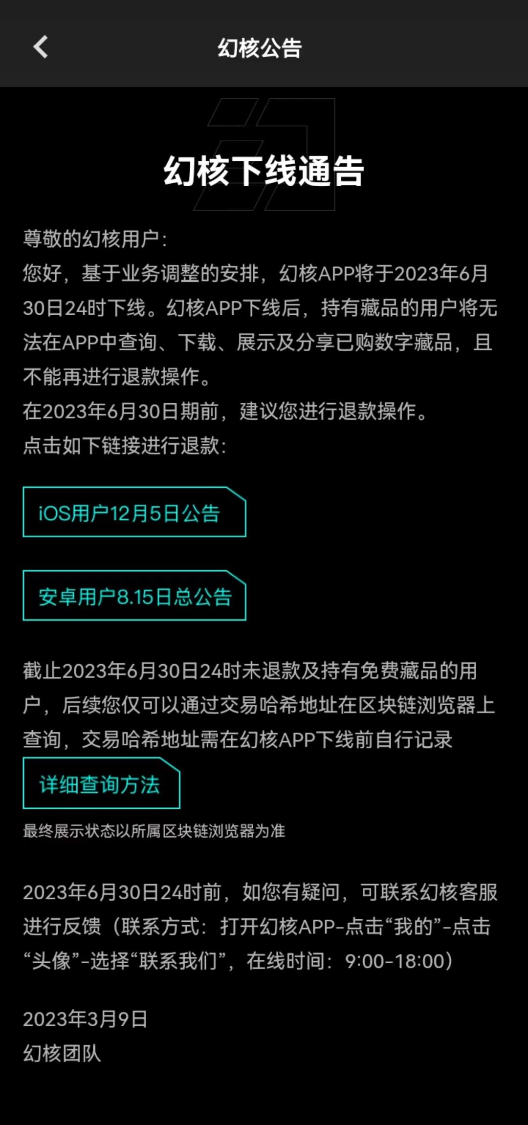 腾讯幻核： 将于 6 月 30 日下线，建议用户进行退款操作