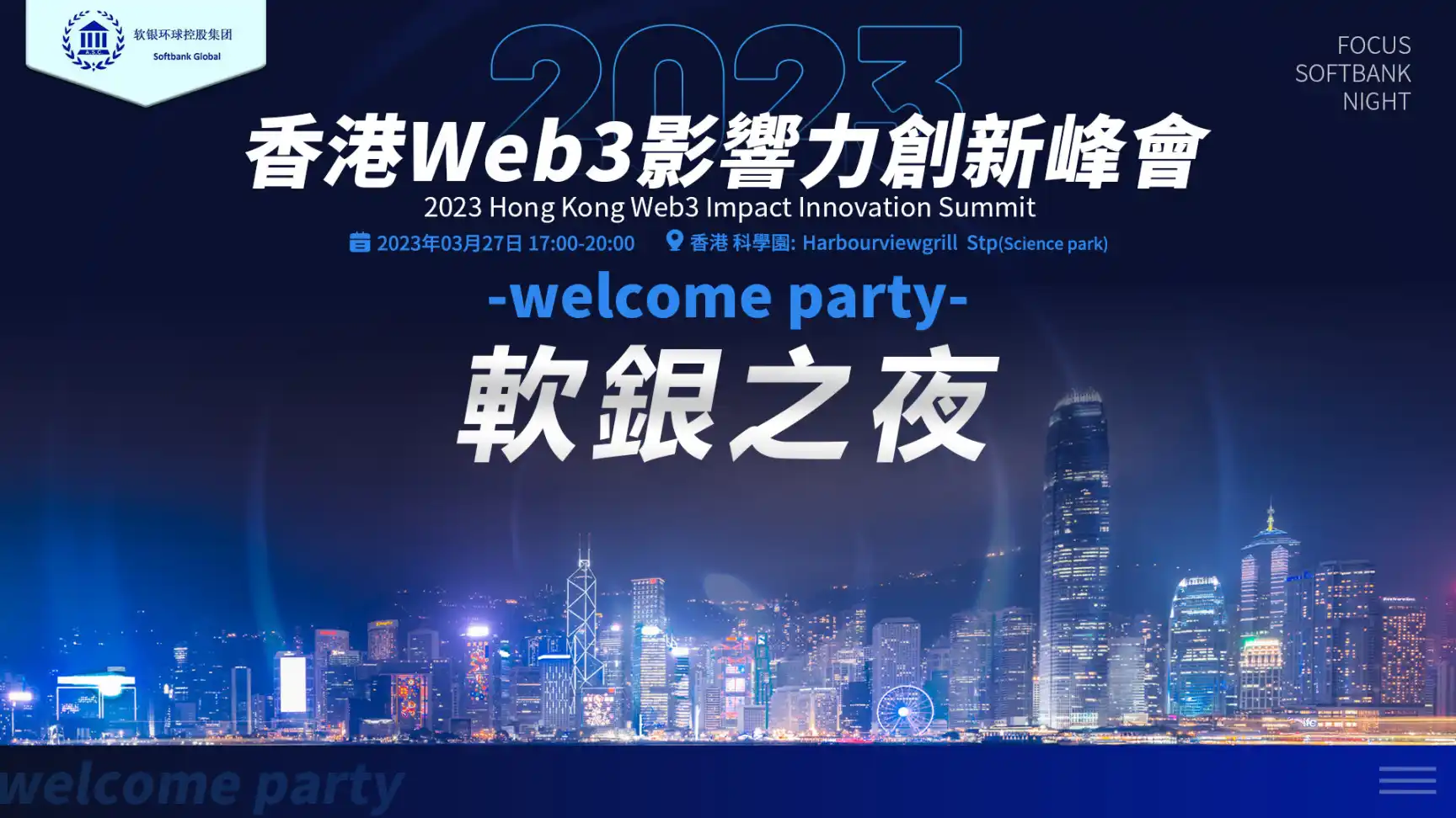 「2023香港Web3嘉年华」周边活动及资讯