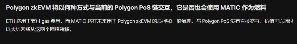 Polygon zkEVM 主网不会发行单独的 Token，用 ETH 支付 gas 费