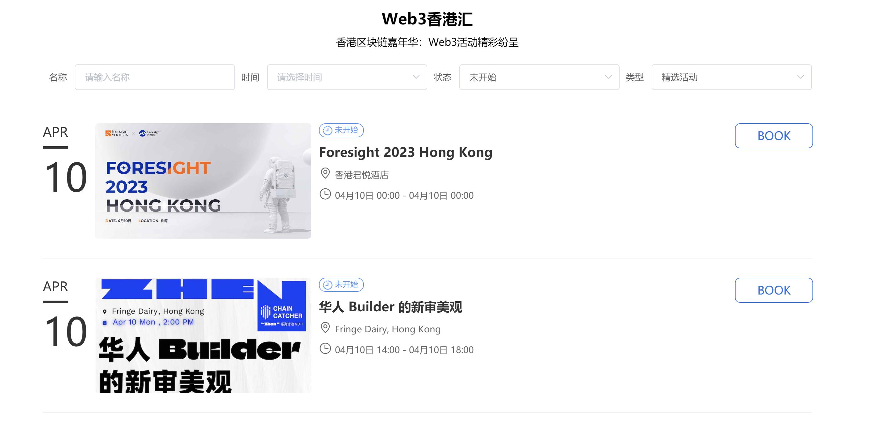 ChainCatcher 上线“香港 Web3 活动汇总”查询专区