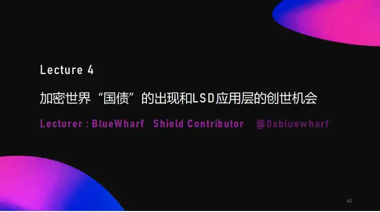 上海升级下LSD生态详解与前瞻：监管、投资、赛道机会