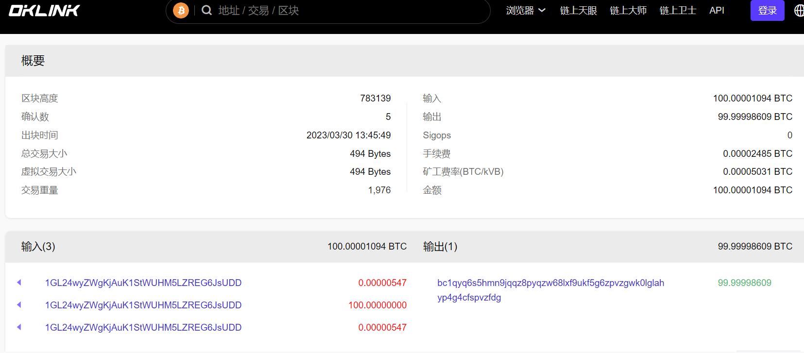 数据：沉寂 8 年的比特币地址被激活，转移 100 枚 BTC 至新地址