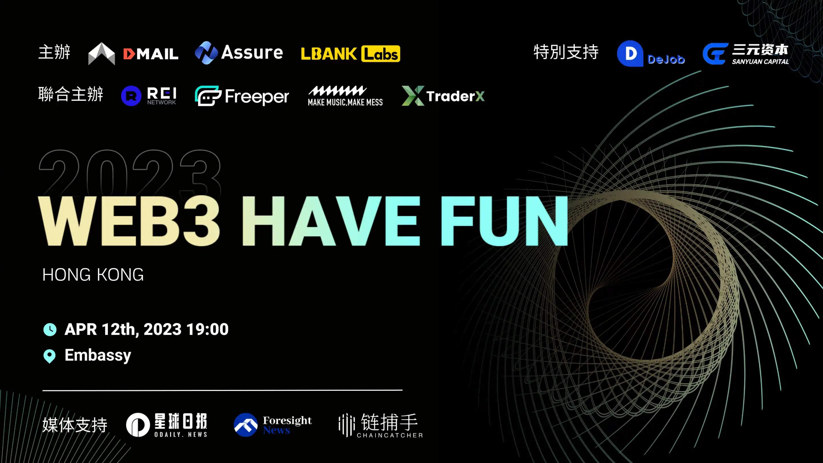 Hong Kong Web3 Festival 2023周边活动日程一览