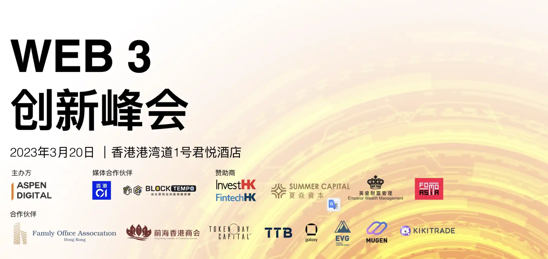 Hong Kong Web3 Festival 2023周边活动日程一览