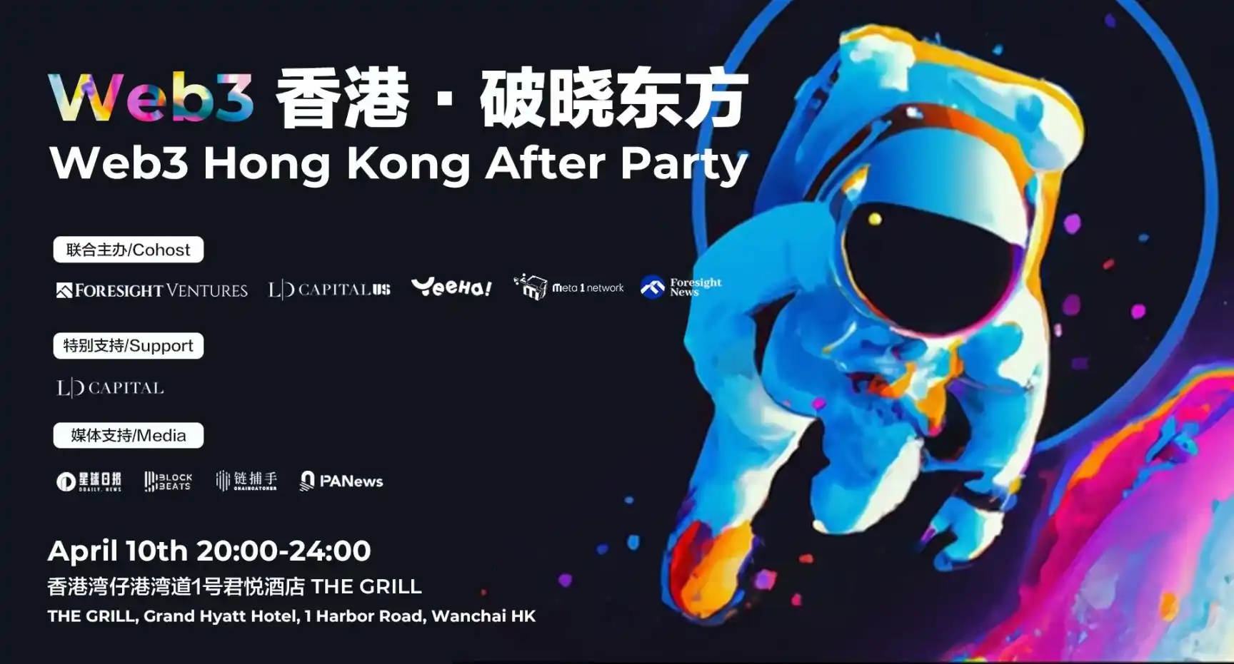 Hong Kong Web3 Festival 2023周边活动日程一览