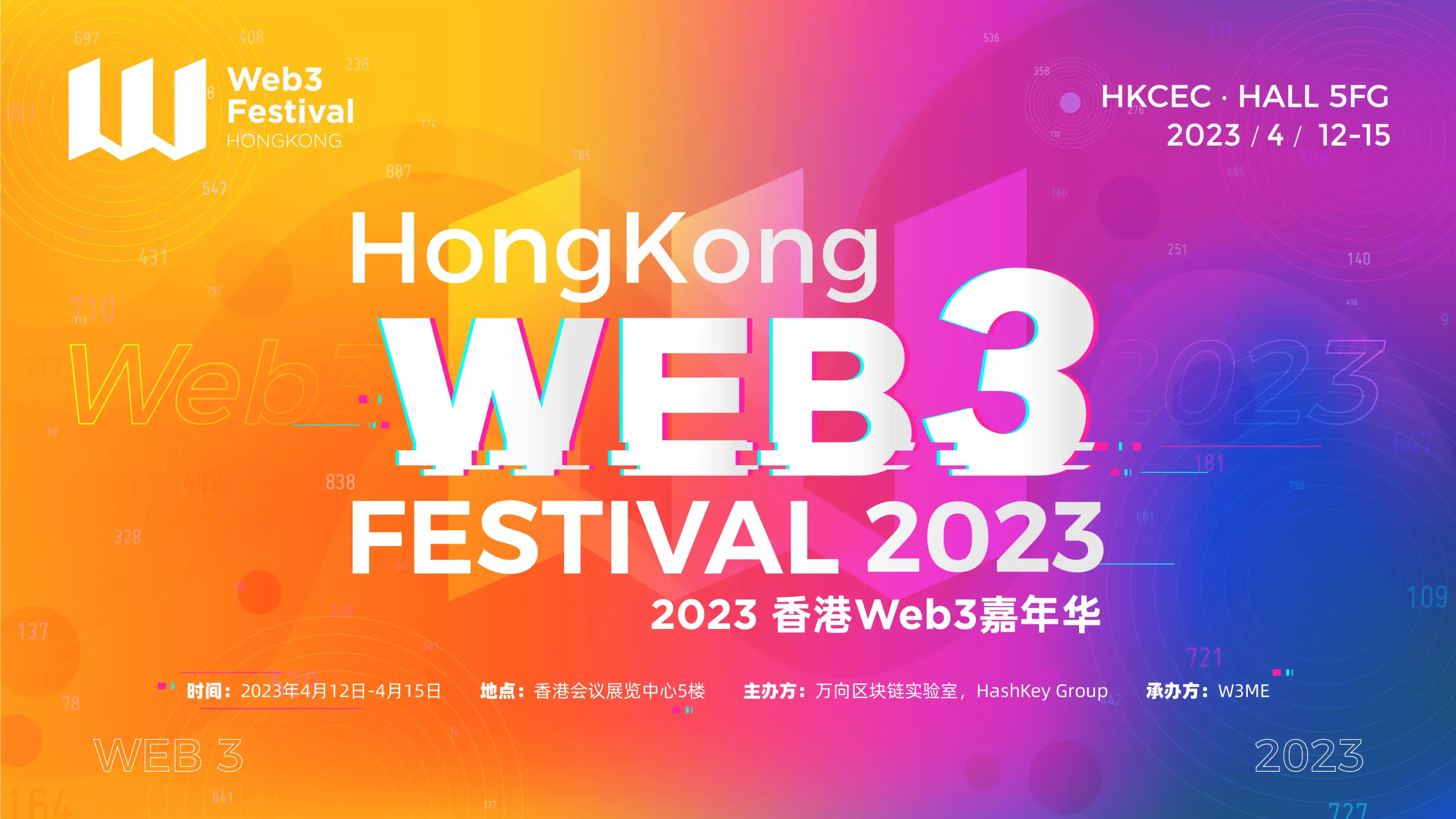 Hong Kong Web3 Festival 2023周边活动日程一览