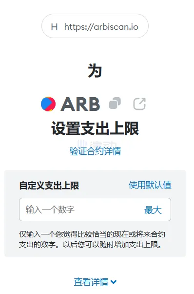 如何提前Approve ARB合约，快人一步？