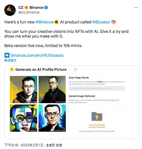 赵长鹏：币安 AI 产品 Bicasso Beta 版本现已上线
