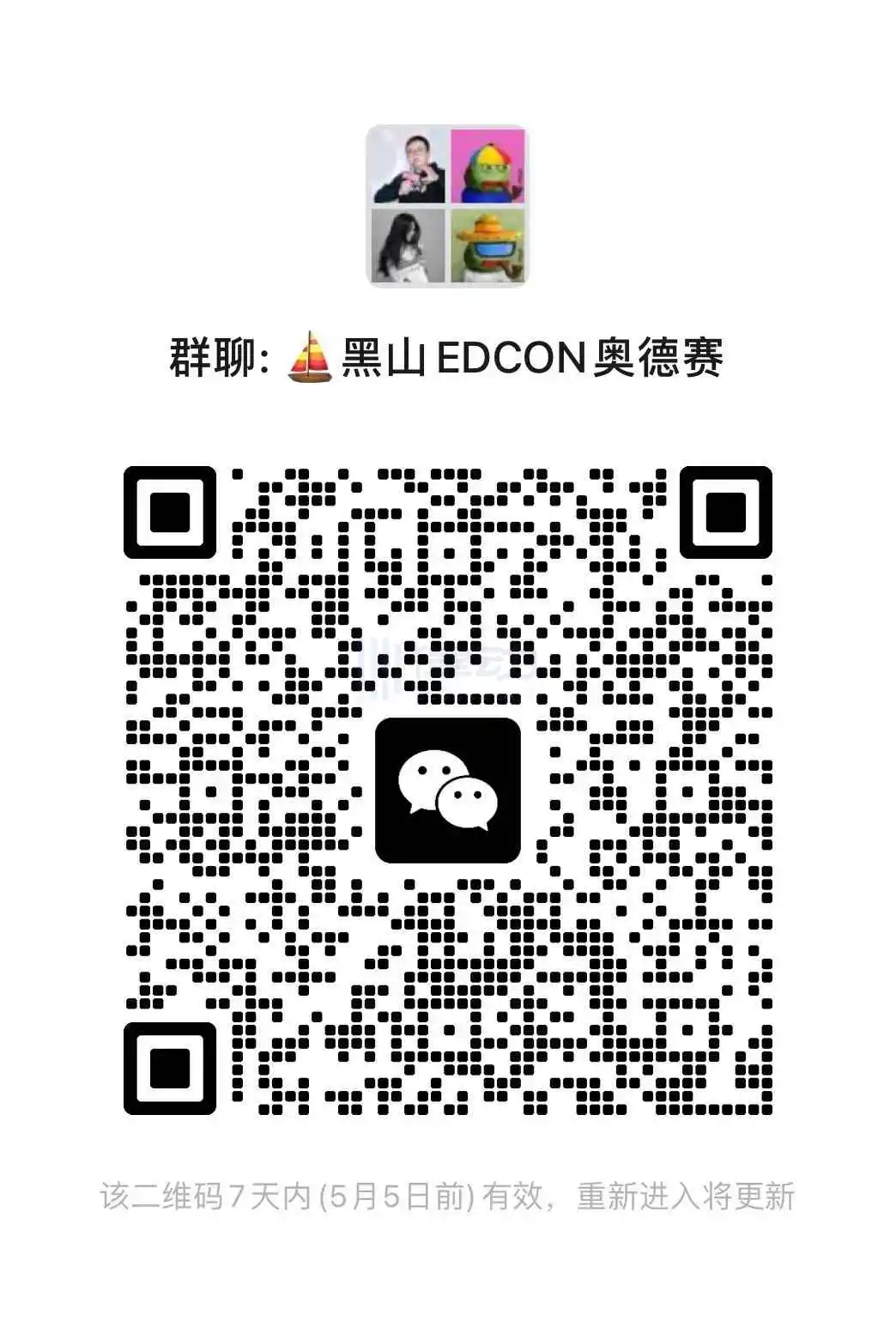 到黑山去，玩转Web3可组合性|Web3 Composability Odyssey@EDCON 2023①