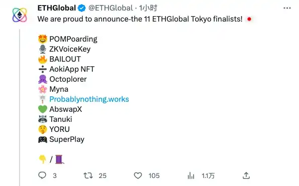 ETHGlobal Tokyo黑客松落幕，11个决赛入围项目名单公布