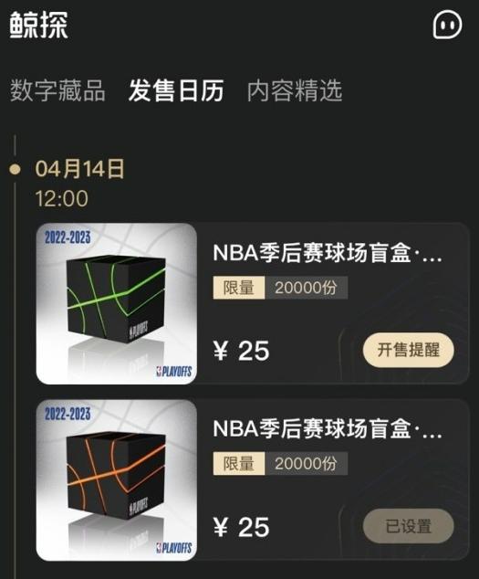 鲸探 App 上架首个可变化数字藏品“NBA 季后赛球场盲盒”