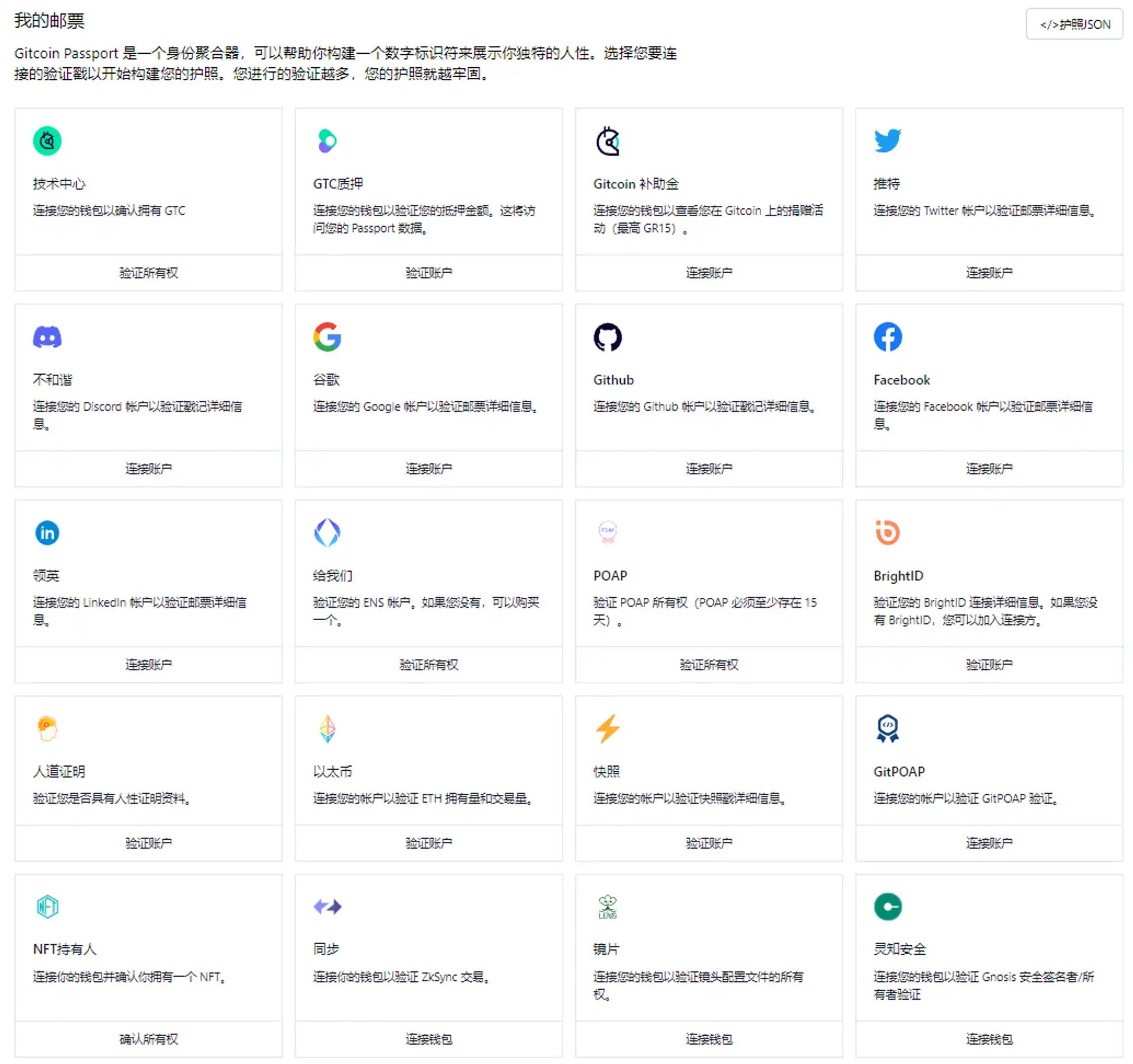 Gitcoin Beta轮即将来临，那些关于Gitcoin和Passport你需要知道的事