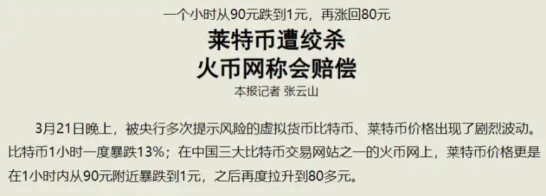 纵观13年加密交易平台兴衰史：崛起，坚持，湮灭