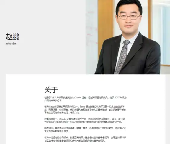 Citadel Securities华人CEO赵鹏：华尔街华人巅峰，十岁起人生开挂