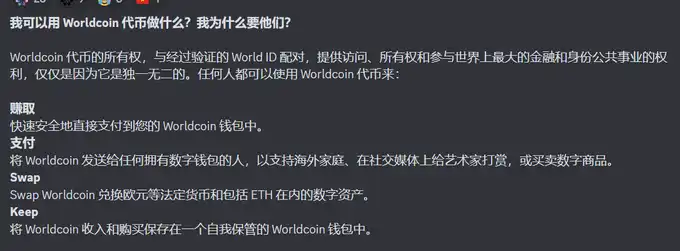 关于Worldcoin：愿景、功能、Token信息以及如何参与