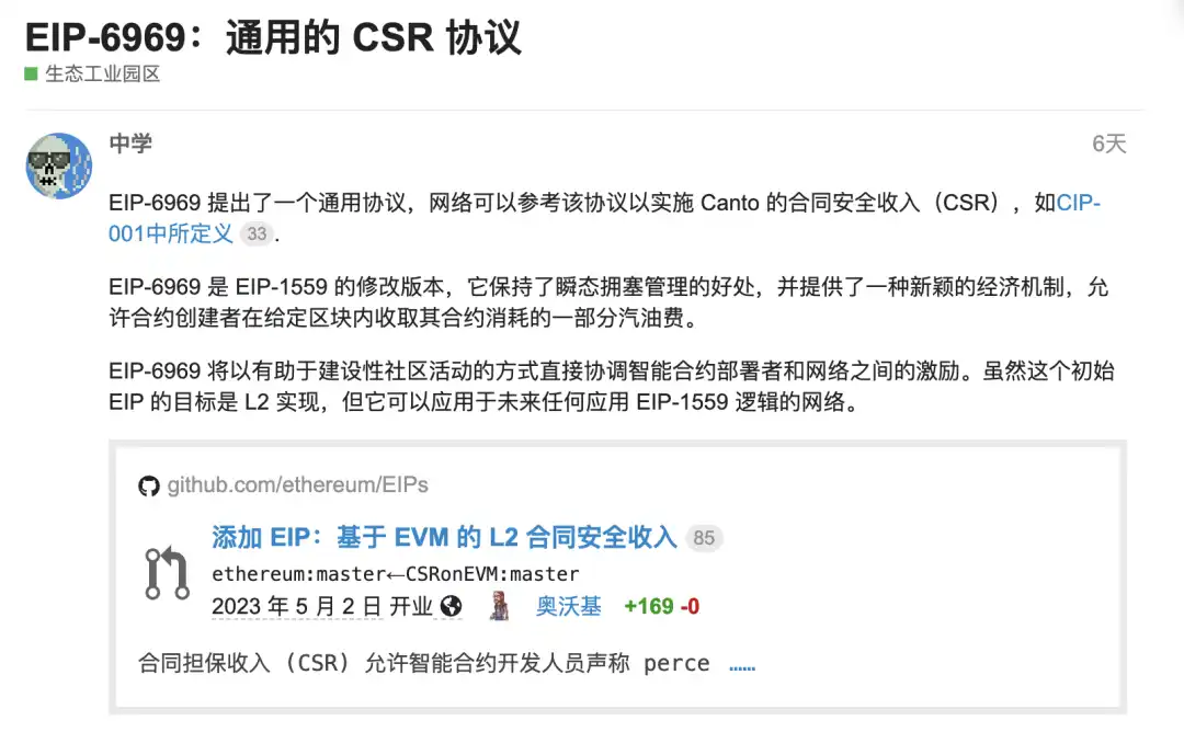 解读CSR协议EIP-6969：会再次改变以太坊经济模型吗？