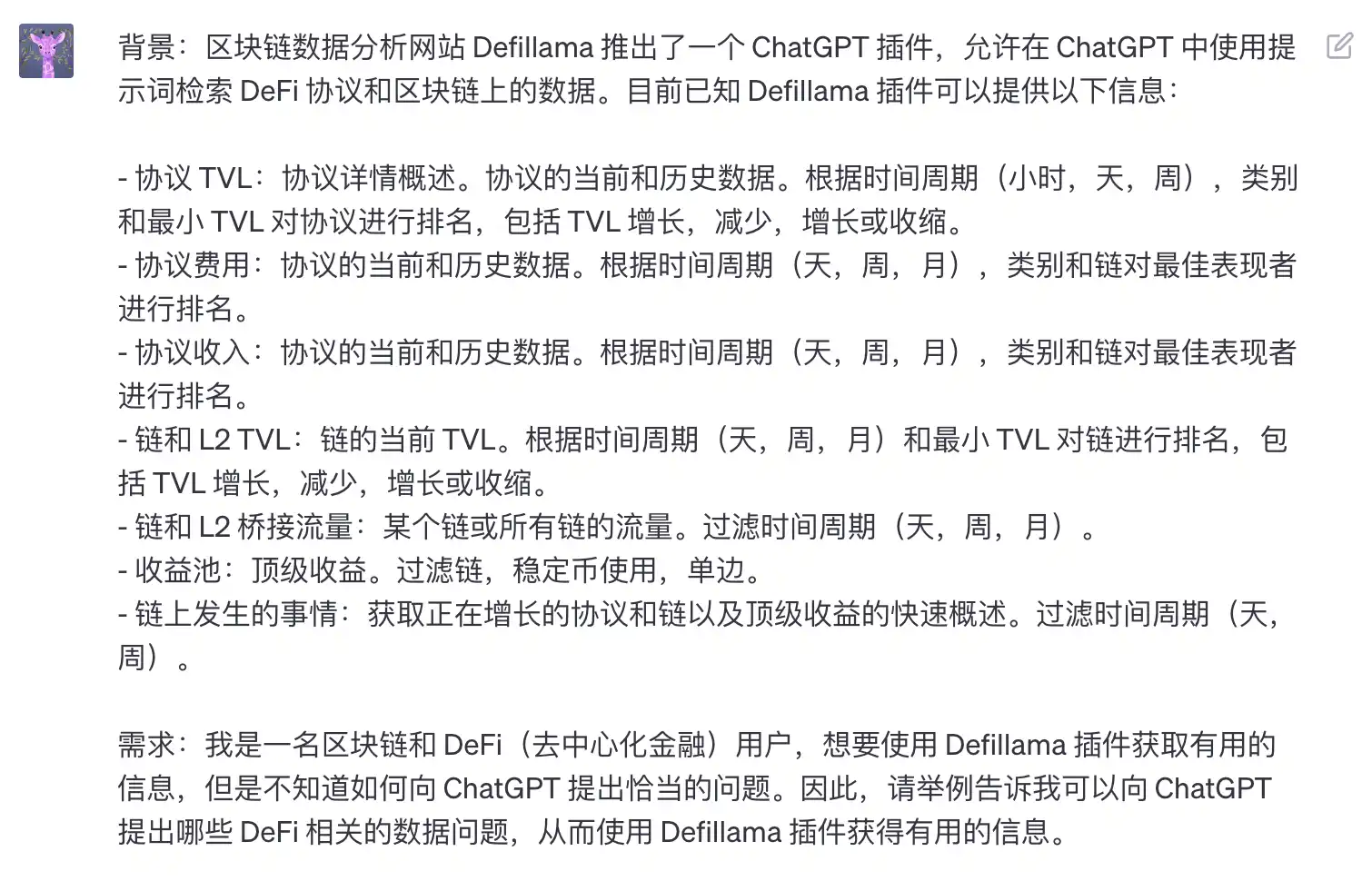 还挺好用，DeFiLlama新推出的ChatGPT-4插件怎么玩？