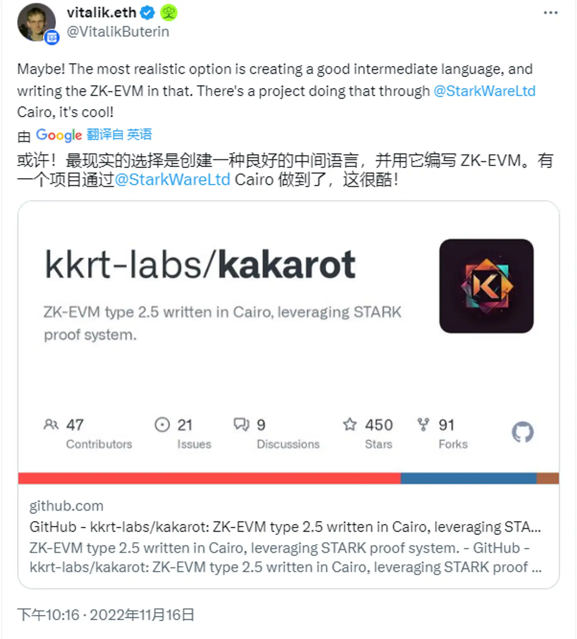 详解Kakarot：受Vitalik青睐并投资的zkEVM项目