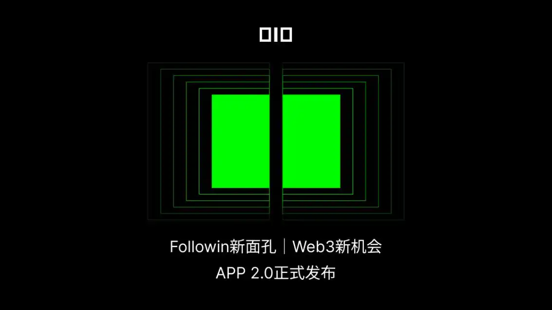 Followin正式发布2.0版本，旨在打造Web3领域最优质的信息聚合平台