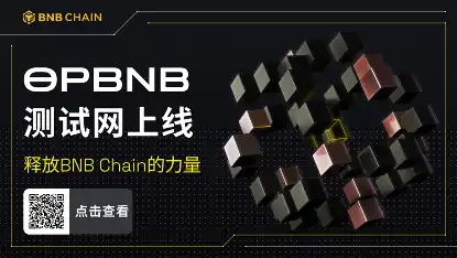 解读扩容方案opBNB，Layer2如何提高BNB Chain的竞争力？