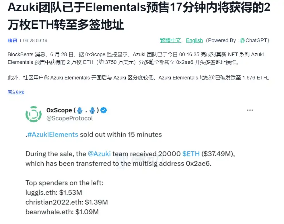 Azuki引发众怒，昨夜新系列发售到底发生了什么?