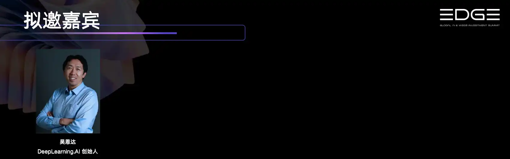 全球最大规模AI&Web3投资峰会EDGE，将于9月25日至27日在港举办