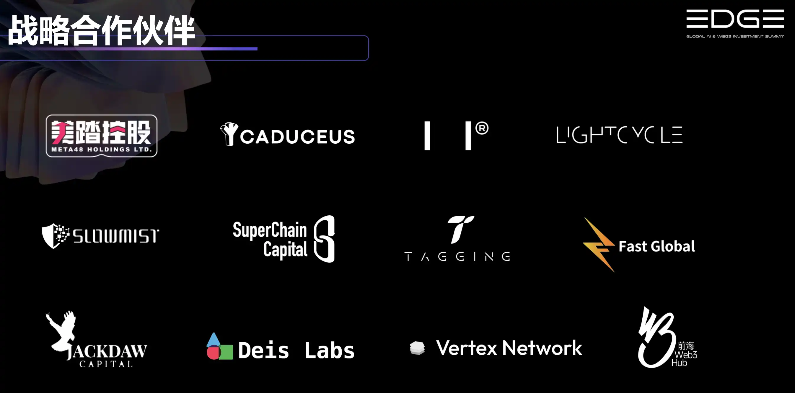 全球最大规模AI&Web3投资峰会EDGE，将于9月25日至27日在港举办