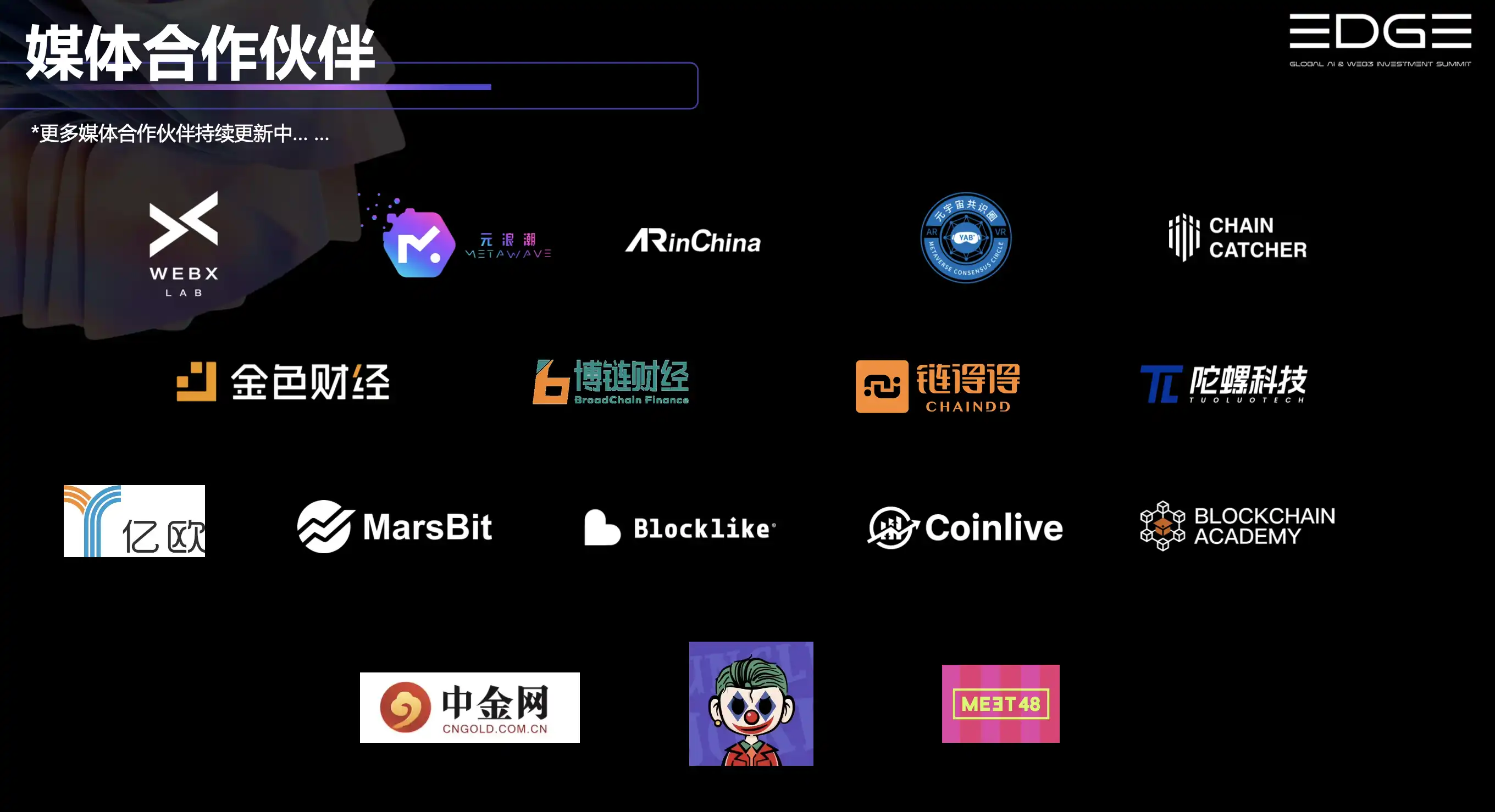 全球最大规模AI&Web3投资峰会EDGE，将于9月25日至27日在港举办