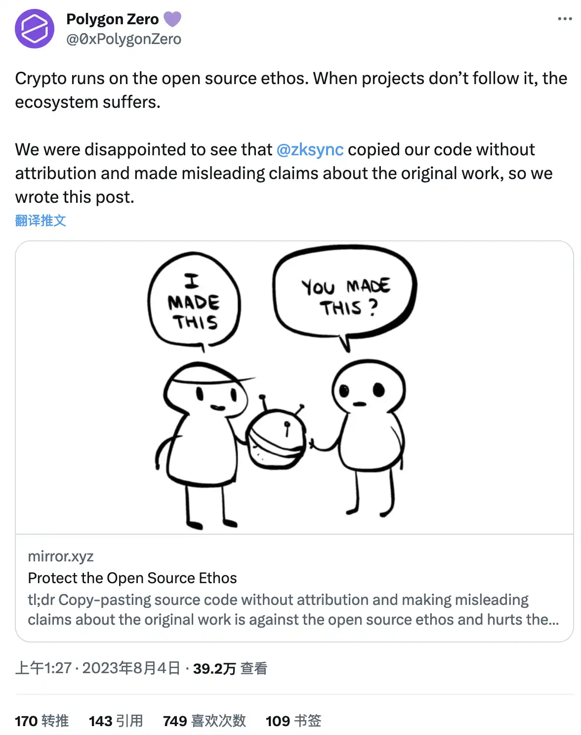 Polygon Zero指责zkSync没有开源精神，zkSync回怼开源可能不适合你
