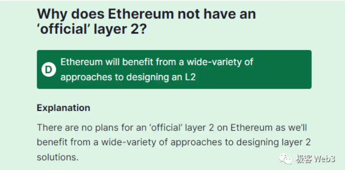 以太坊基金会是否对Layer2的概念进行了目的性引导？