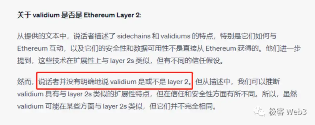 以太坊基金会是否对Layer2的概念进行了目的性引导？