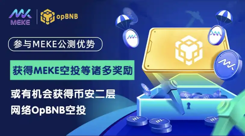 加密衍生品赛道愈发火爆，四大角度看MEKE如何成为DEX破局者