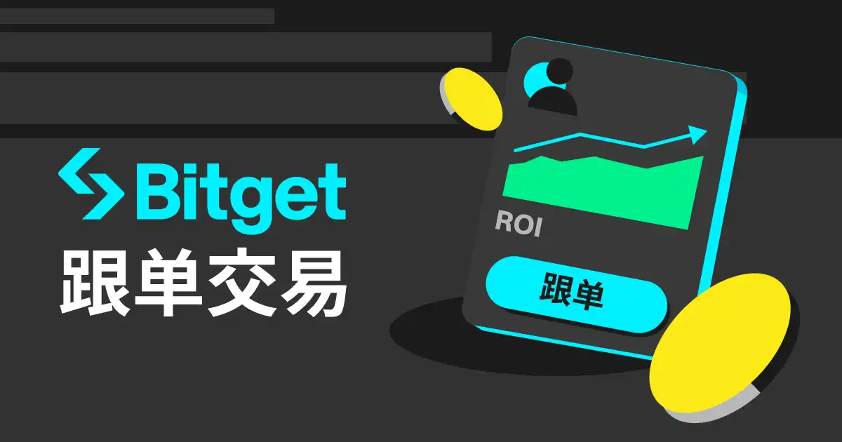 Bitget成长背后的五个故事