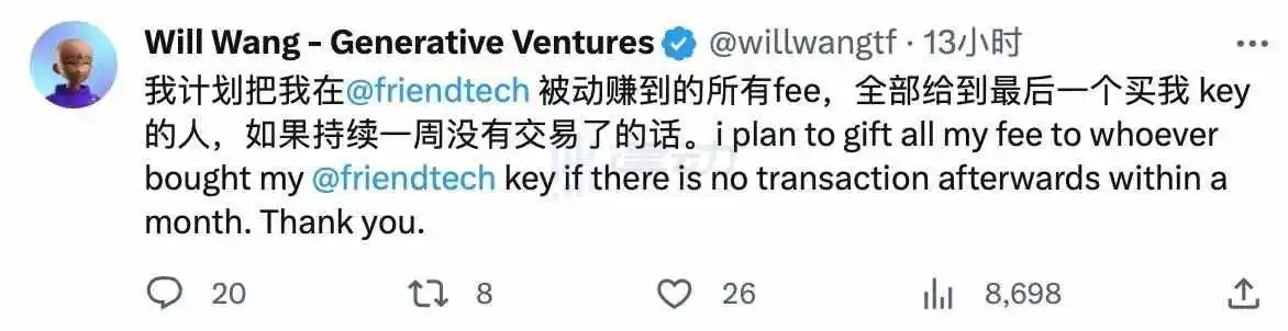 Friend.tech在中文社区持续火热，VC合伙人们展现出浓厚兴趣