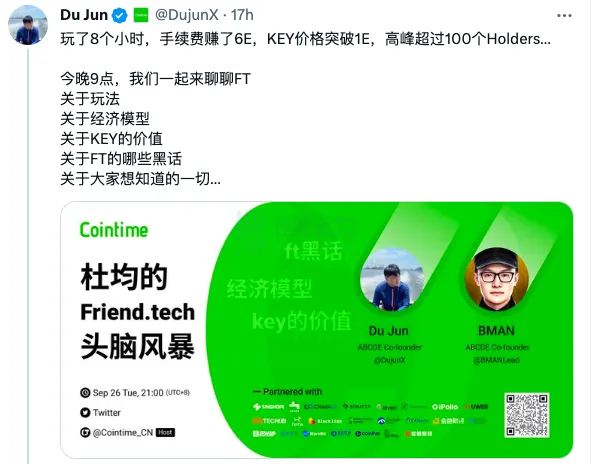 Friend.tech在中文社区持续火热，VC合伙人们展现出浓厚兴趣