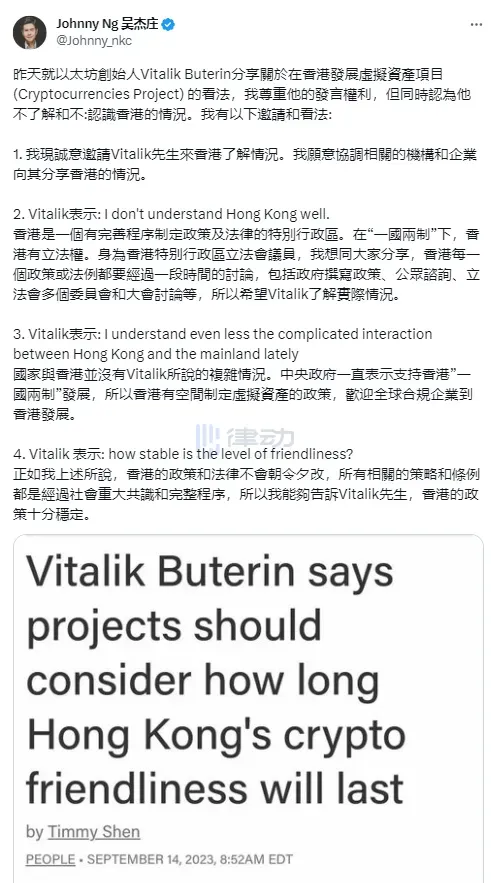 律动早报｜香港议员回应Vitalik称香港政策十分稳定，法律不会朝令夕改；知情人士称Binance.US法务主管和首席风险官将离职