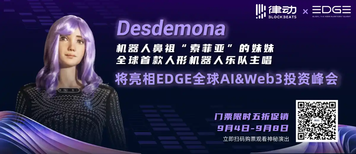 Sophia的妹妹Desi：下一代机器人将在全球科技前沿盛会「EDGE Summit」亮相