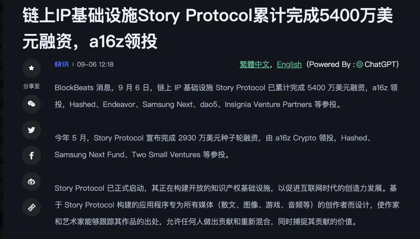 融资5400万美元，链上IP基础设施Story Protocol能解决什么问题？