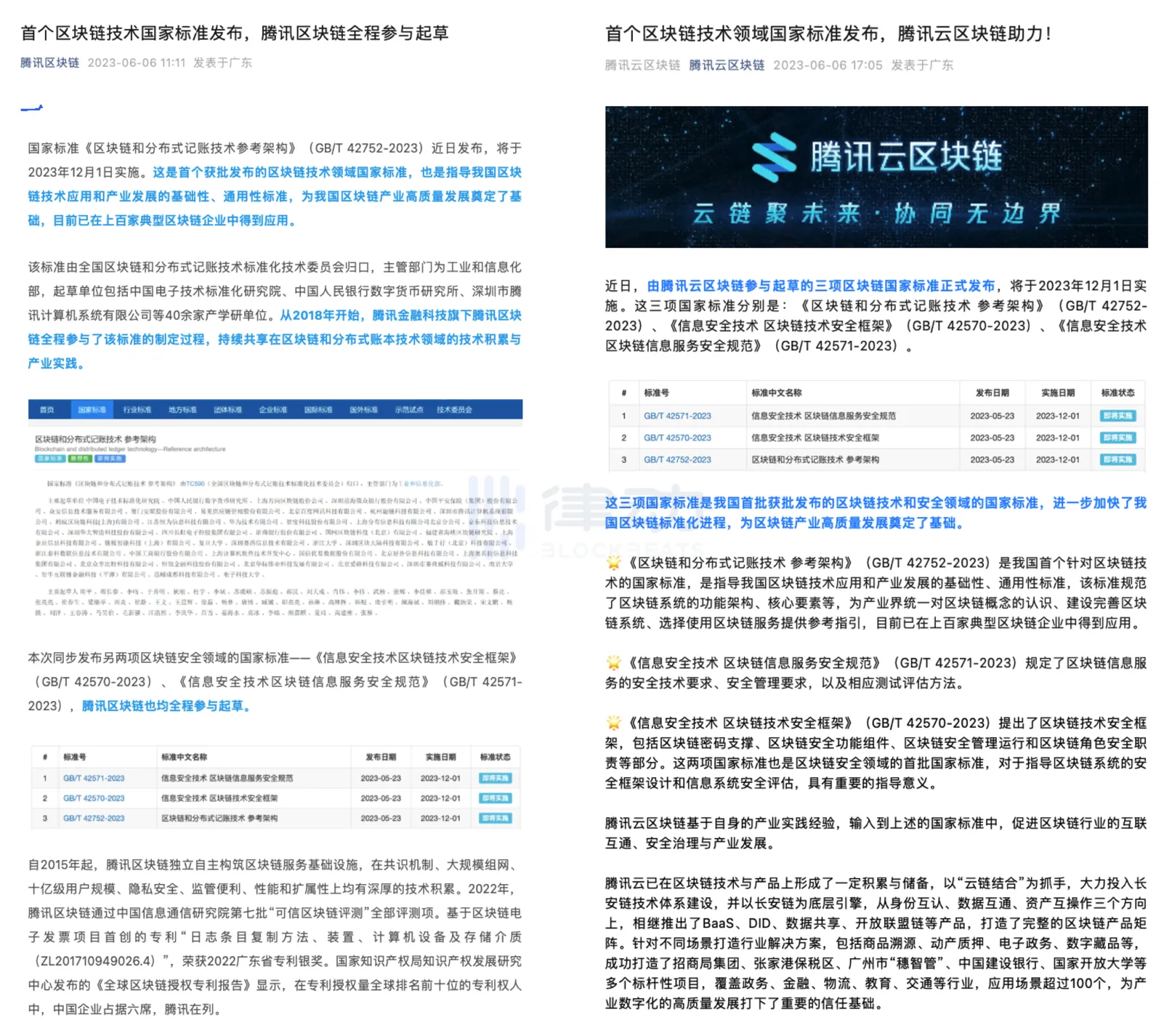 消失的腾讯区块链，与Web3的「鹅厂黑帮」