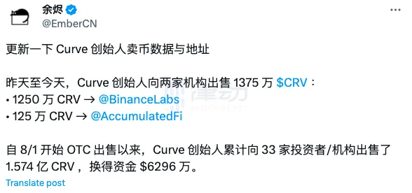 创始人Aave债务全部还清，Curve终于摆脱危险？