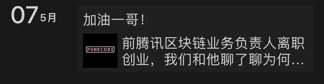 消失的腾讯区块链，与Web3的「鹅厂黑帮」