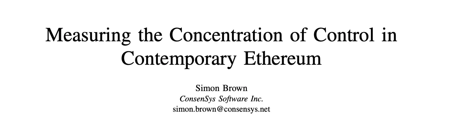 解读Consensys论文：以太坊是否日益中心化？