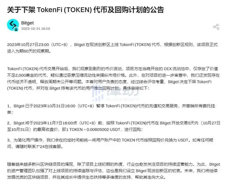 律动晚报｜Bitget将下架TokenFi并回购用户TOKEN资产；比特币白皮书问世已15周年