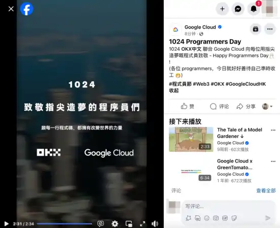 致敬1024，跟着OKX和Google Cloud一起走进代码背后的世界